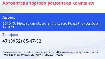 Автоаптека торгово ремонтная компания - визитка