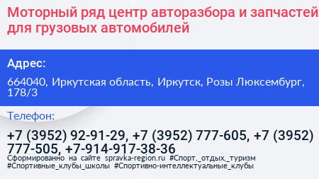 Моторный ряд центр авторазбора и запчастей для грузовых автомобилей - визитка