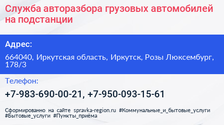 Служба авторазбора грузовых автомобилей на подстанции - визитка