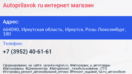Autoprilavok ru интернет магазин - визитка