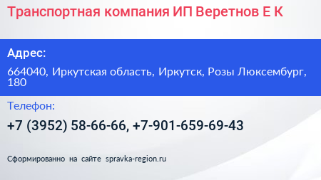 Транспортная компания ИП Веретнов Е К  - визитка