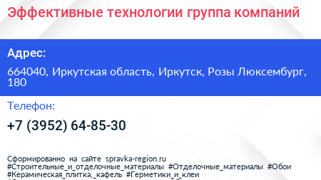 Эффективные технологии группа компаний - визитка