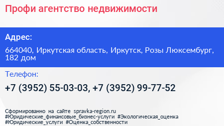Профи агентство недвижимости - визитка