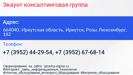 Экаунт консалтинговая группа - визитка