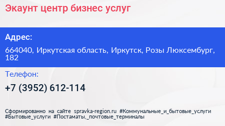 Экаунт центр бизнес услуг - визитка