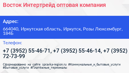 Восток Интертрейд оптовая компания - визитка