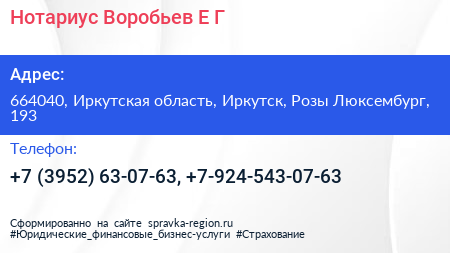 Нотариус Воробьев Е Г  - визитка