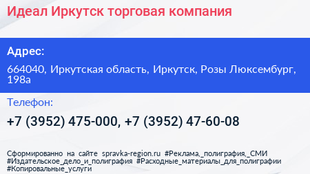 Идеал Иркутск торговая компания - визитка