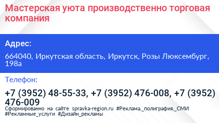 Мастерская уюта производственно торговая компания - визитка