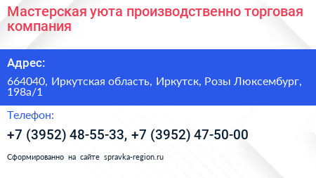 Мастерская уюта производственно торговая компания - визитка