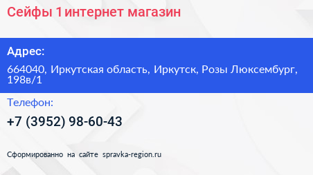 Сейфы 1 интернет магазин - визитка