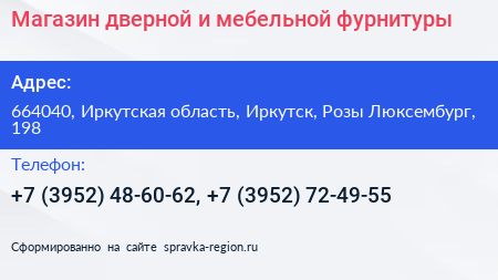 Магазин дверной и мебельной фурнитуры - визитка