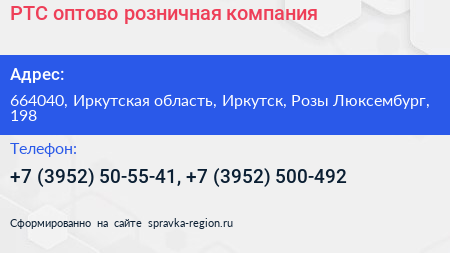 РТС оптово розничная компания - визитка