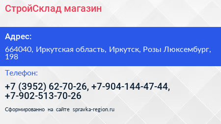 СтройСклад магазин - визитка