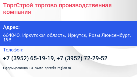 ТоргСтрой торгово производственная компания - визитка