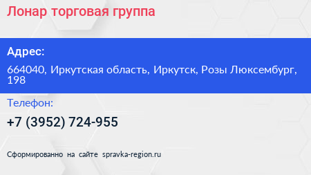 Лонар торговая группа - визитка