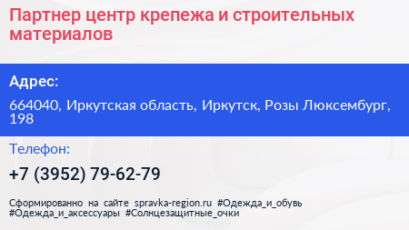 Партнер центр крепежа и строительных материалов - визитка