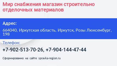 Мир снабжения магазин строительно отделочных материалов - визитка