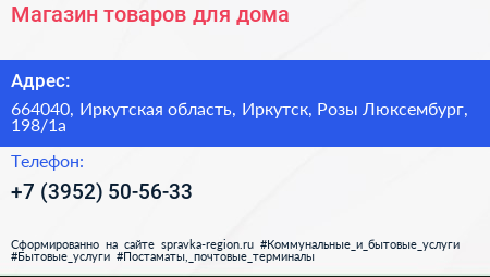 Магазин товаров для дома - визитка