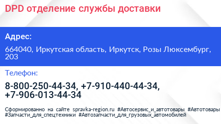 DPD отделение службы доставки - визитка
