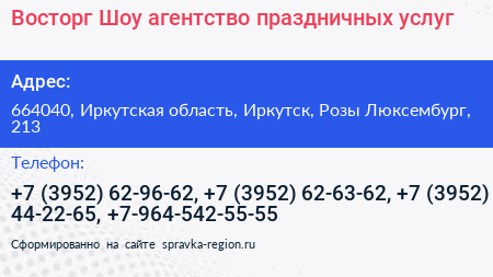Восторг Шоу агентство праздничных услуг - визитка