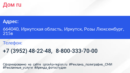 Дом ru - визитка