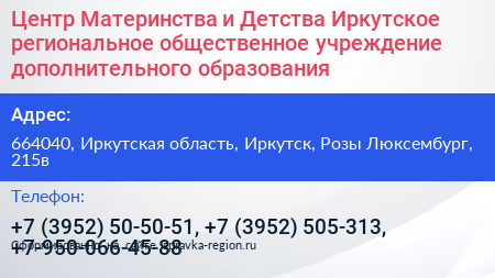 Центр Материнства и Детства Иркутское региональное общественное учреждение дополнительного образования - визитка