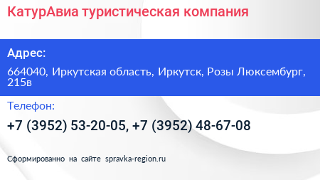 КатурАвиа туристическая компания - визитка