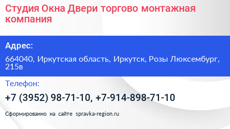 Студия Окна Двери торгово монтажная компания - визитка