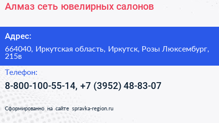 Алмаз сеть ювелирных салонов - визитка