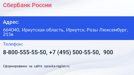 СберБанк России - визитка