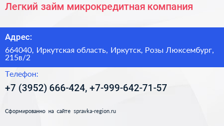 Легкий займ микрокредитная компания - визитка