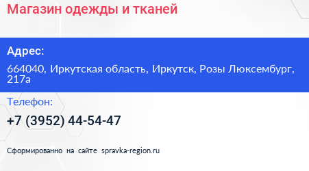 Магазин одежды и тканей - визитка