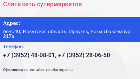 Слата сеть супермаркетов - визитка