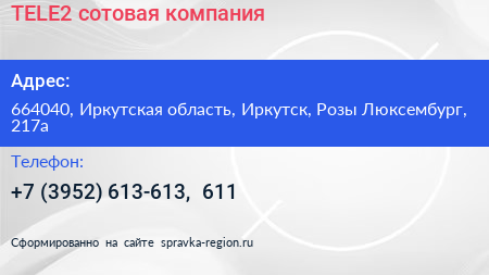 TELE2 сотовая компания - визитка