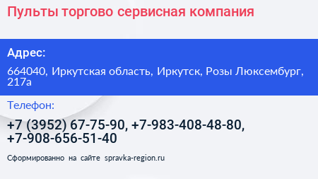 Пульты торгово сервисная компания - визитка