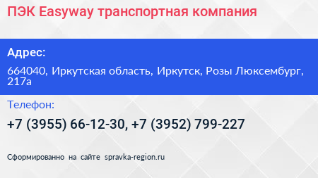 ПЭК Easyway транспортная компания - визитка