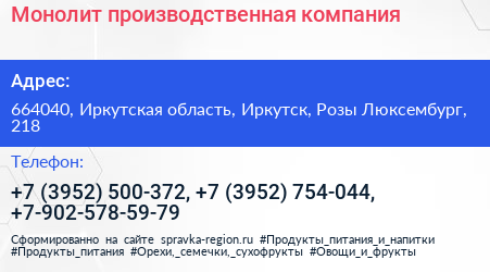 Монолит производственная компания - визитка