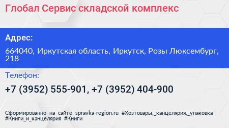 Глобал Сервис складской комплекс - визитка