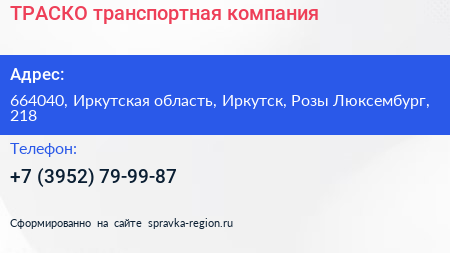 ТРАСКО транспортная компания - визитка
