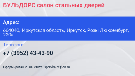 БУЛЬДОРС салон стальных дверей - визитка