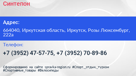 Синтепон - визитка