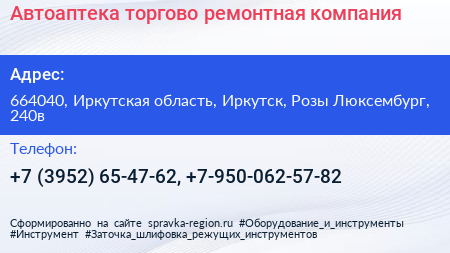 Автоаптека торгово ремонтная компания - визитка