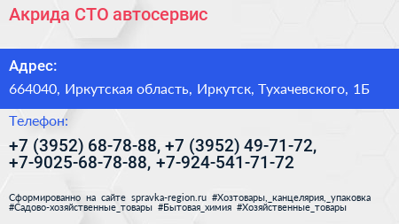 Акрида СТО автосервис - визитка