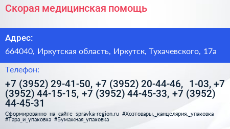 Скорая медицинская помощь - визитка