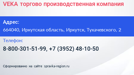 VEKA торгово производственная компания - визитка
