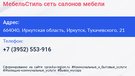 МебельСтиль сеть салонов мебели - визитка