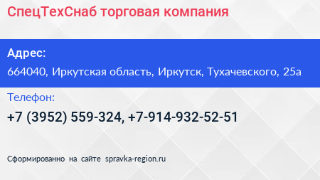 СпецТехСнаб торговая компания - визитка