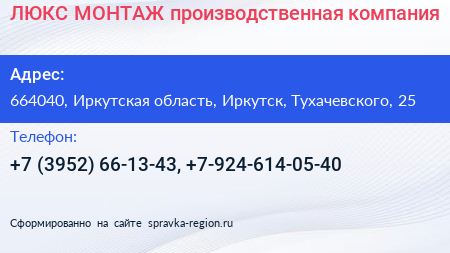 ЛЮКС МОНТАЖ производственная компания - визитка