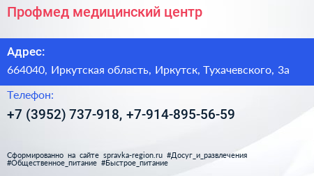 Профмед медицинский центр - визитка